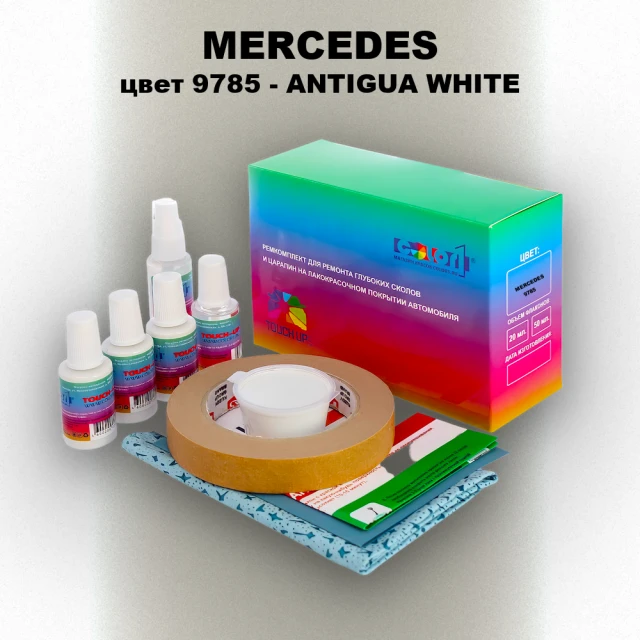 Ремкомплект для ремонта глубоких сколов и царапин MERCEDES, цвет 9785 - ANTIGUA WHITE