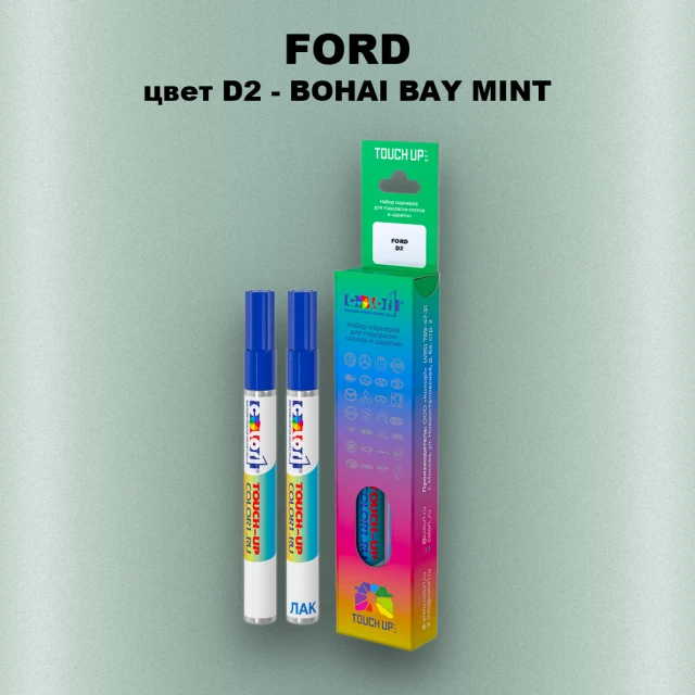 Маркер с краской FORD, цвет D2 - BOHAI BAY MINT