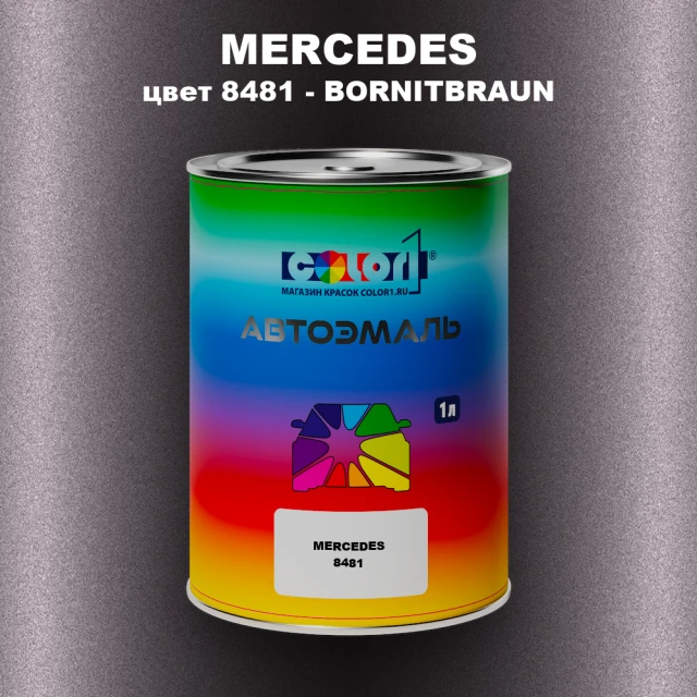 Автомобильная краска MERCEDES, цвет 8481 - BORNITBRAUN