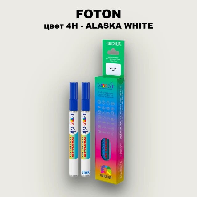 Маркер с краской FOTON, цвет 4H - ALASKA WHITE