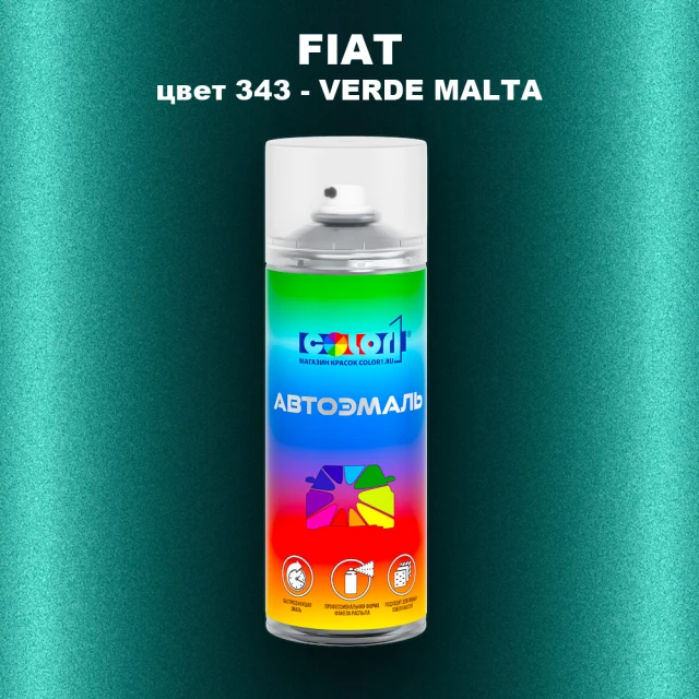 Аэрозольная краска FIAT, цвет 343 - VERDE MALTA