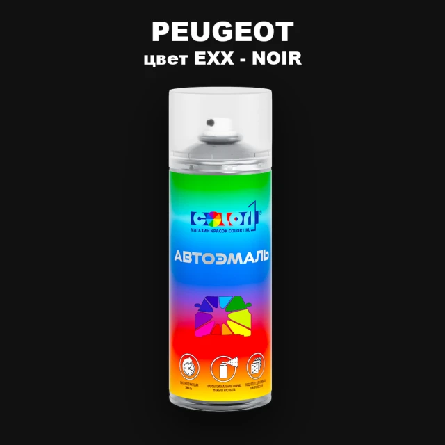 Аэрозольная краска PEUGEOT, цвет EXX - NOIR