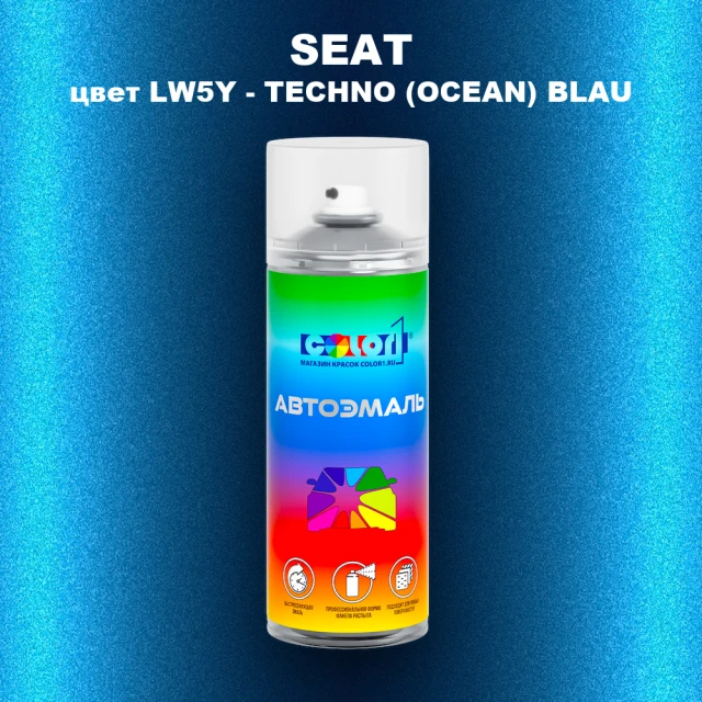 Аэрозольная краска SEAT, цвет LW5Y - TECHNO (OCEAN) BLAU