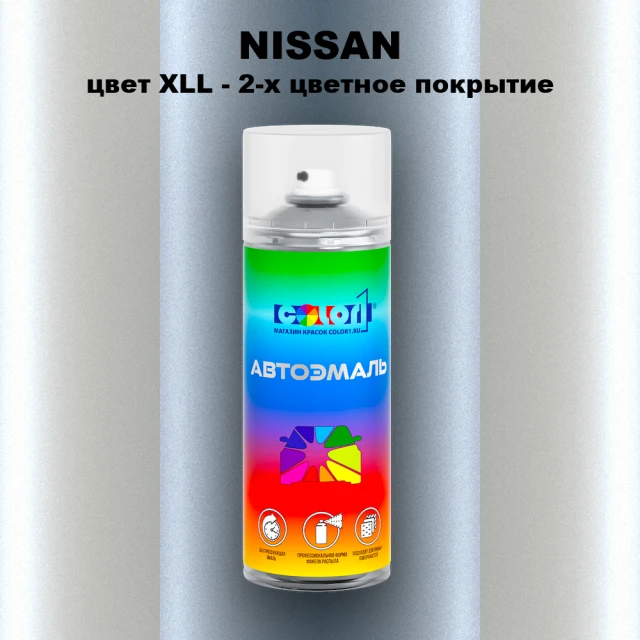 Аэрозольная краска NISSAN, цвет XLL - 2-х цветное покрытие