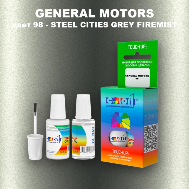 Краска для сколов во флаконе с кисточкой GM, цвет  98 - STEELCITIESGREYFIREMIST