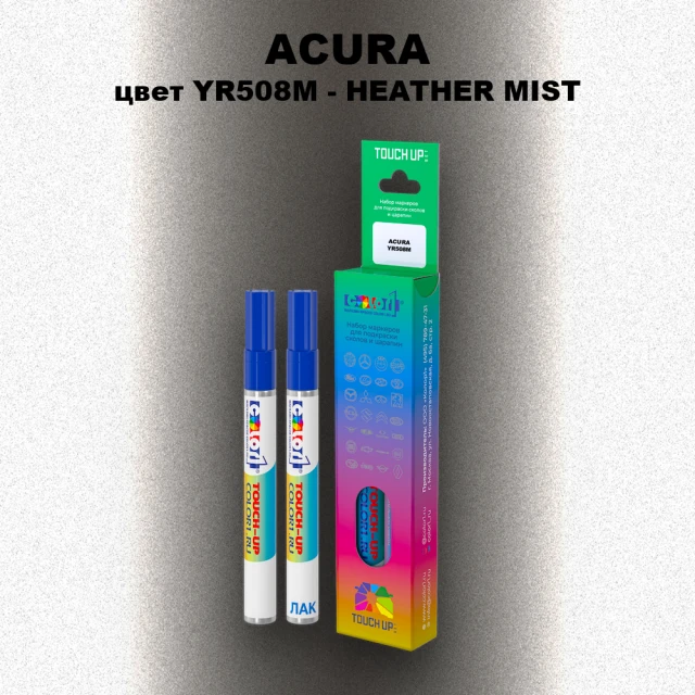 Маркер с краской ACURA, цвет YR508M - HEATHER MIST