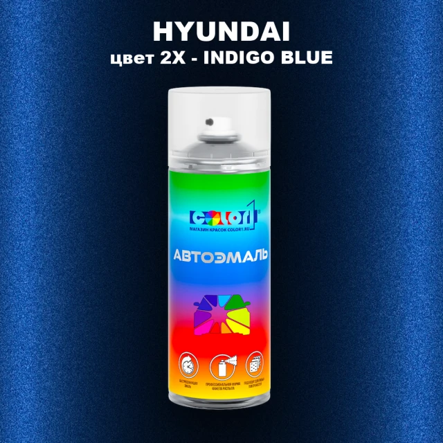Аэрозольная краска HYUNDAI, цвет 2X - INDIGO BLUE