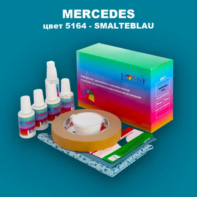 Ремкомплект для ремонта глубоких сколов и царапин MERCEDES, цвет 5164 - SMALTEBLAU