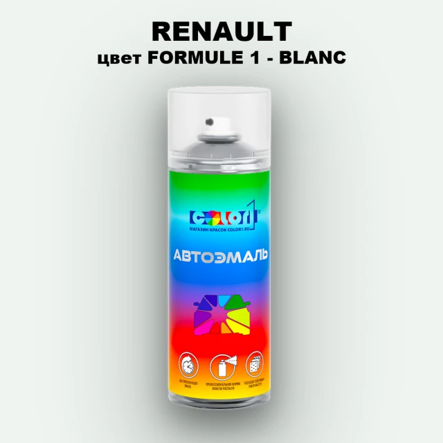 Аэрозольная краска RENAULT, цвет FORMULE 1 - BLANC