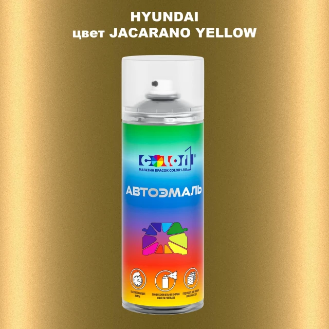 Аэрозольная краска HYUNDAI, цвет - JACARANO YELLOW