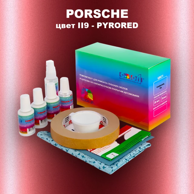 Ремкомплект для ремонта глубоких сколов и царапин PORSCHE, цвет II9 - PYRORED