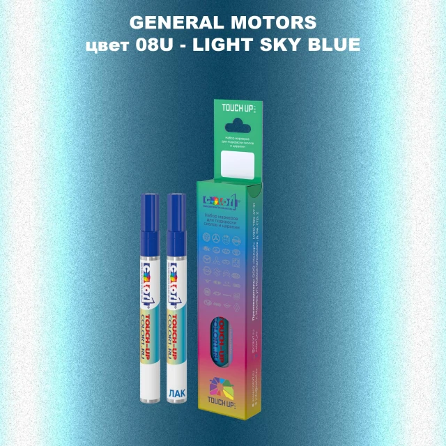Маркер с краской GM цвет 08U - LIGHT SKY BLUE