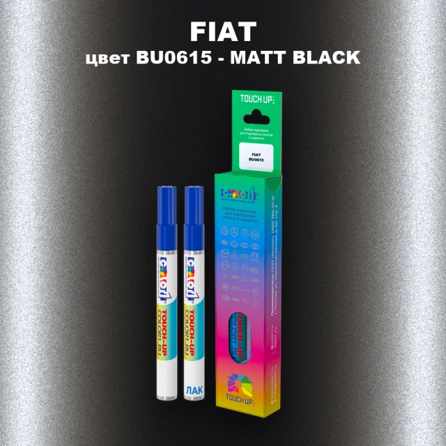 Маркер с краской FIAT, цвет BU0615 - MATT BLACK