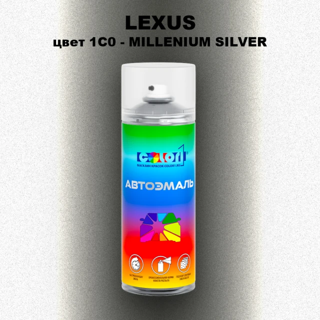 Аэрозольная краска LEXUS, цвет 1C0 - MILLENIUM SILVER
