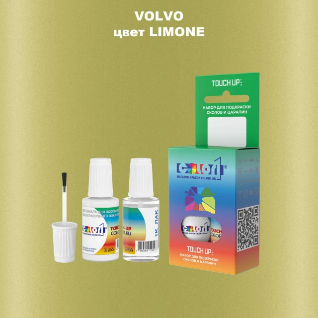 Краска для сколов во флаконе с кисточкой VOLVO, цвет - LIMONE