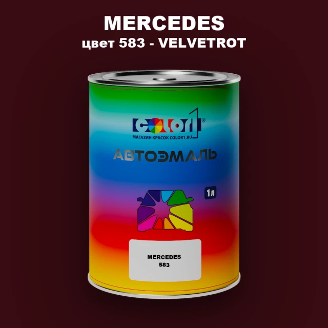 Автомобильная краска MERCEDES, цвет 583 - VELVETROT