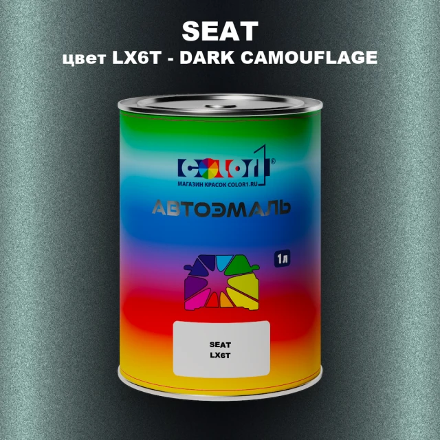 Автомобильная краска SEAT, цвет LX6T - DARK CAMOUFLAGE