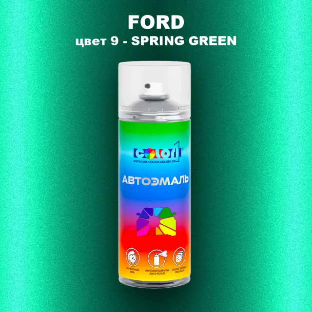 Аэрозольная краска FORD, цвет 9 - SPRING GREEN