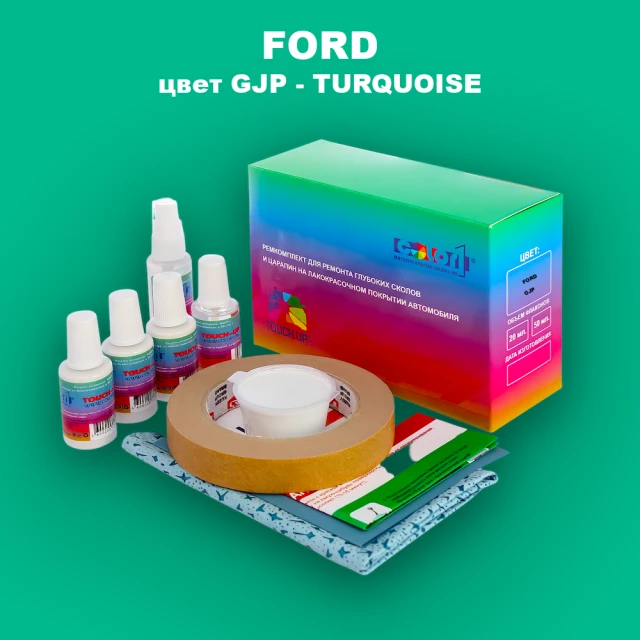 Ремкомплект для ремонта глубоких сколов и царапин FORD, цвет GJP - TURQUOISE