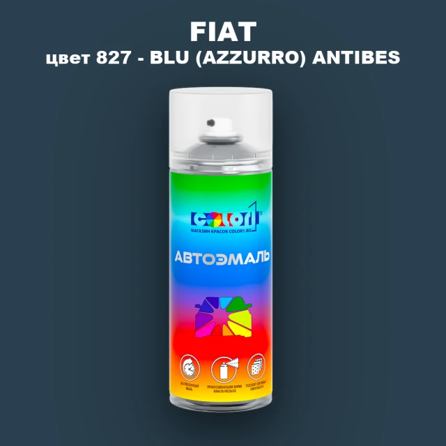 Аэрозольная краска FIAT, цвет 827 - BLU (AZZURRO) ANTIBES