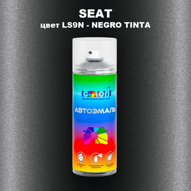 Аэрозольная краска SEAT, цвет LS9N - NEGRO TINTA
