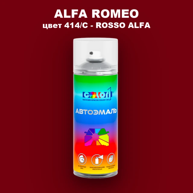 Аэрозольная краска ALFA ROMEO, цвет 414/C - ROSSO ALFA