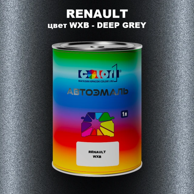 Автомобильная краска RENAULT, цвет WXB - DEEP GREY