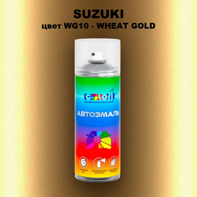 Аэрозольная краска SUZUKI, цвет WG10 - WHEAT GOLD