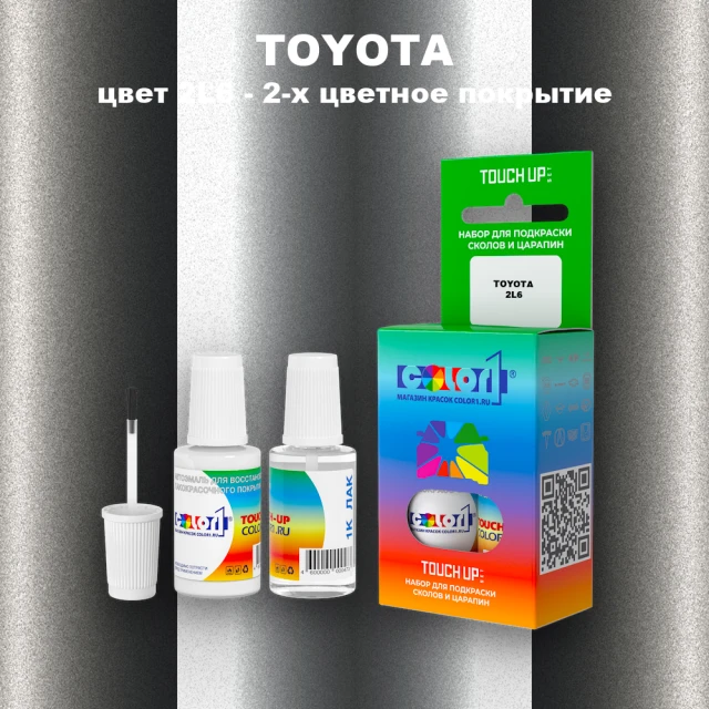 Краска для сколов во флаконе с кисточкой TOYOTA, цвет 2L6 - 2-х цветное покрытие