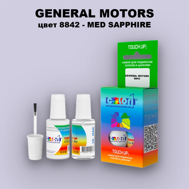 Краска для сколов во флаконе с кисточкой GM, цвет  8842 - MEDSAPPHIRE