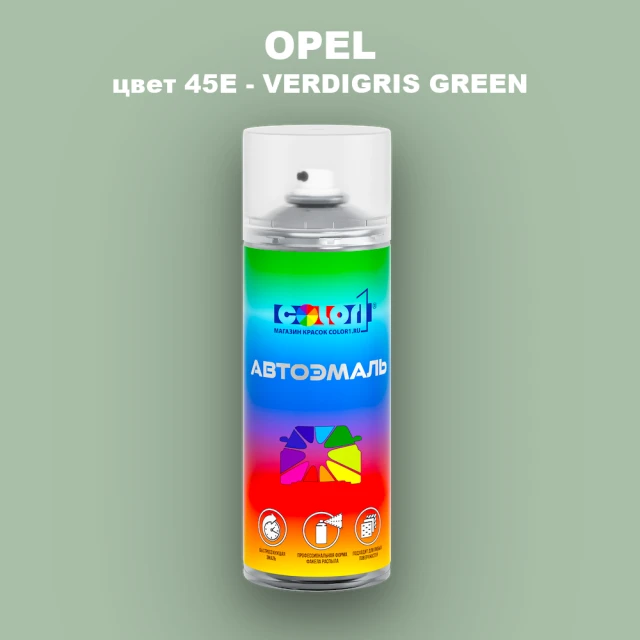 Аэрозольная краска OPEL, цвет 45E - VERDIGRIS GREEN