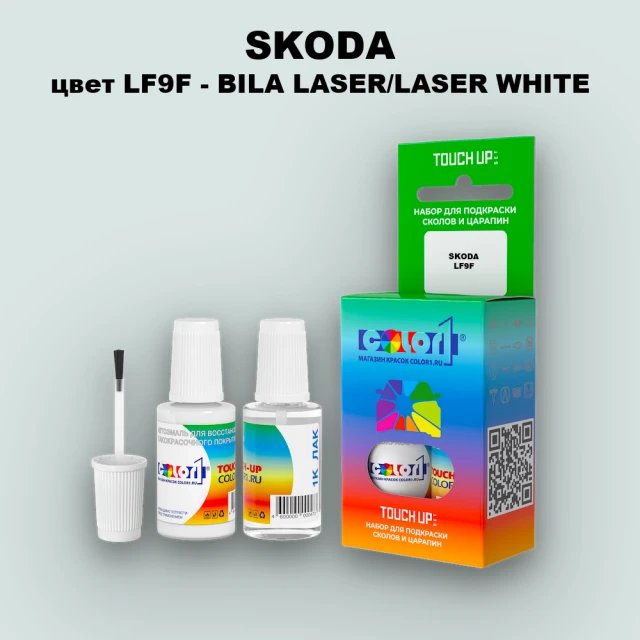 Краска для сколов во флаконе с кисточкой SKODA, цвет LF9F - BILA LASER/LASER WHITE