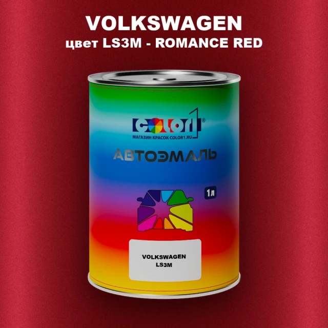 Автомобильная краска VOLKSWAGEN, цвет LS3M - ROMANCE RED