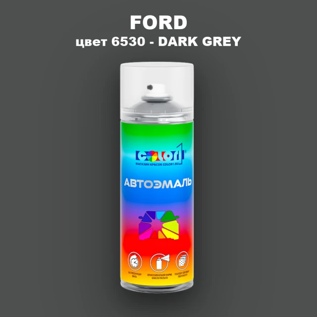 Аэрозольная краска FORD, цвет 6530 - DARK GREY