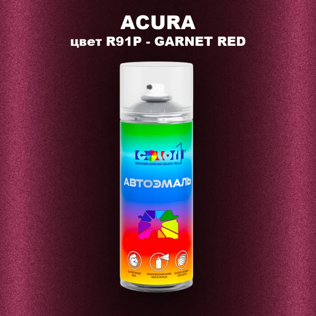 Аэрозольная краска ACURA, цвет R91P - GARNET RED