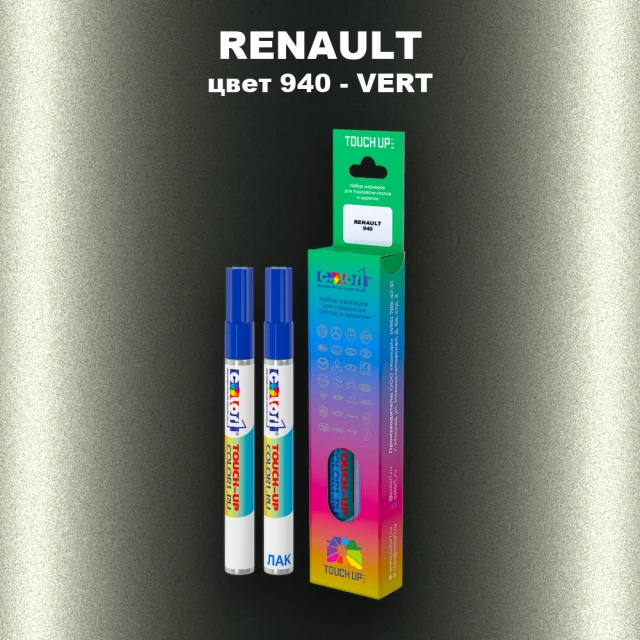 Карандаш-маркер с краской RENAULT, цвет 940 - VERT