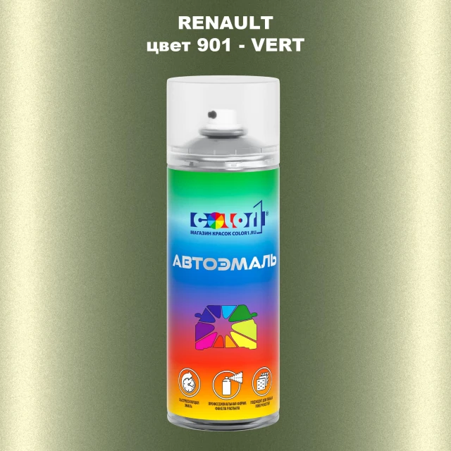 Аэрозольная краска RENAULT, цвет 901 - VERT