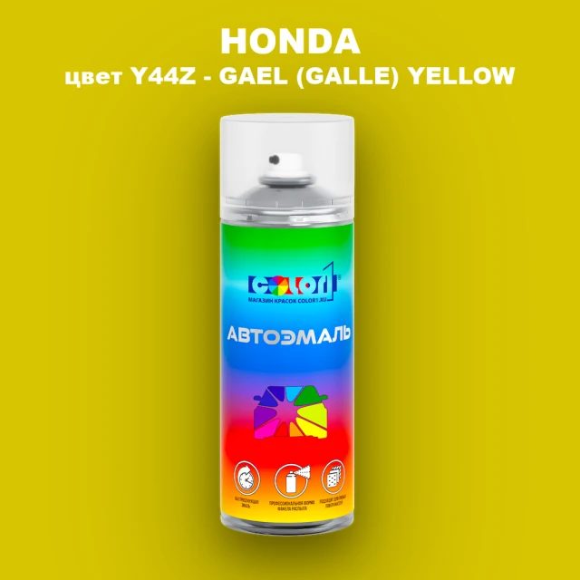 Аэрозольная краска HONDA, цвет Y44Z - GAEL (GALLE) YELLOW