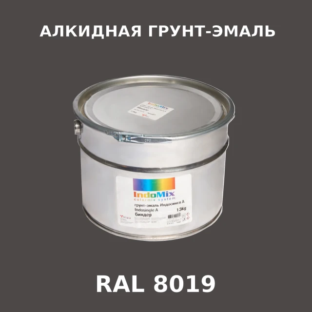 Алкидная антикоррозионная грунт-эмаль ИНДОСИНГЛ, цвет RAL 8019, 1кг