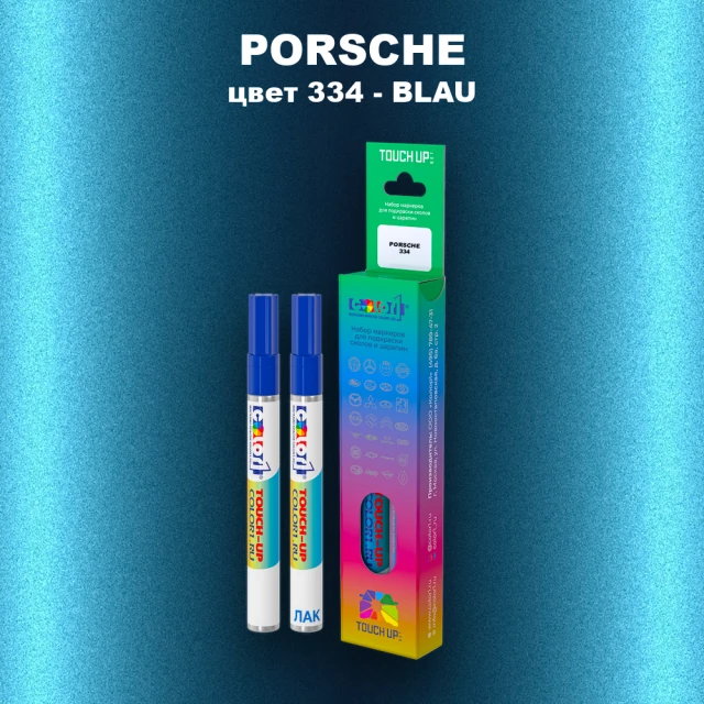 Маркер с краской PORSCHE, цвет 334 - BLAU