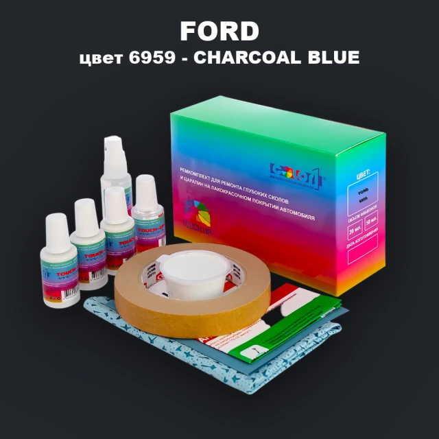 Ремкомплект для ремонта глубоких сколов и царапин FORD, цвет 6959 - CHARCOAL BLUE