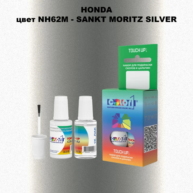 Краска для сколов во флаконе с кисточкой HONDA, цвет NH62M - SANKT MORITZ SILVER