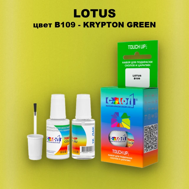 Краска для сколов во флаконе с кисточкой LOTUS, цвет B109 - KRYPTON GREEN