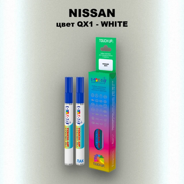 Карандаш-маркер с краской NISSAN, цвет QX1 - WHITE
