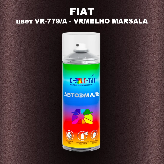 Аэрозольная краска FIAT, цвет VR-779/A - VRMELHO MARSALA