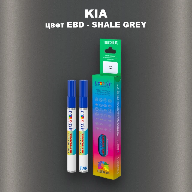 Маркер с краской KIA, цвет EBD - SHALE GREY