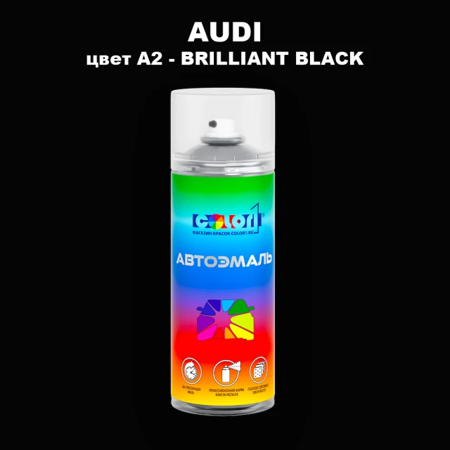 Аэрозольная краска AUDI, цвет A2 - BRILLIANT BLACK
