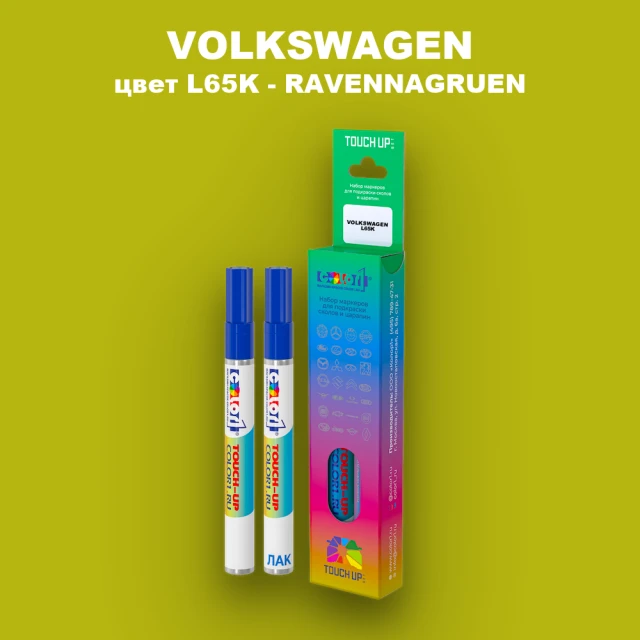 Маркер с краской VOLKSWAGEN, цвет L65K - RAVENNAGRUEN