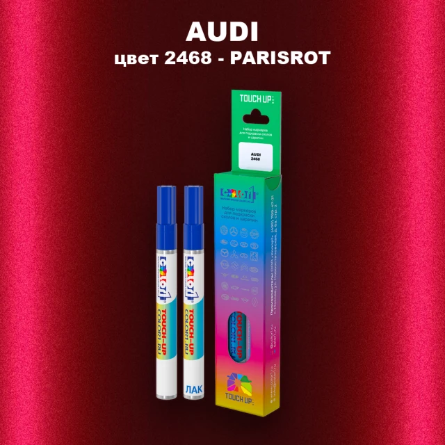 Маркер с краской AUDI, цвет 2468 - PARISROT
