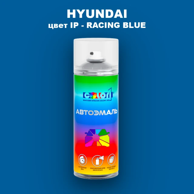 Аэрозольная краска HYUNDAI, цвет IP - RACING BLUE